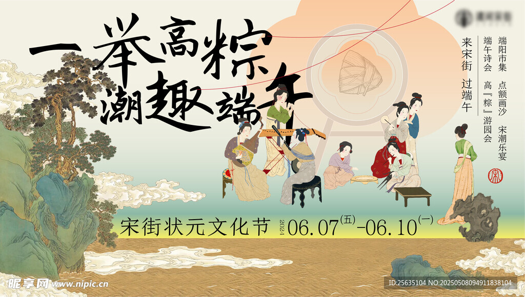 端午活动展板