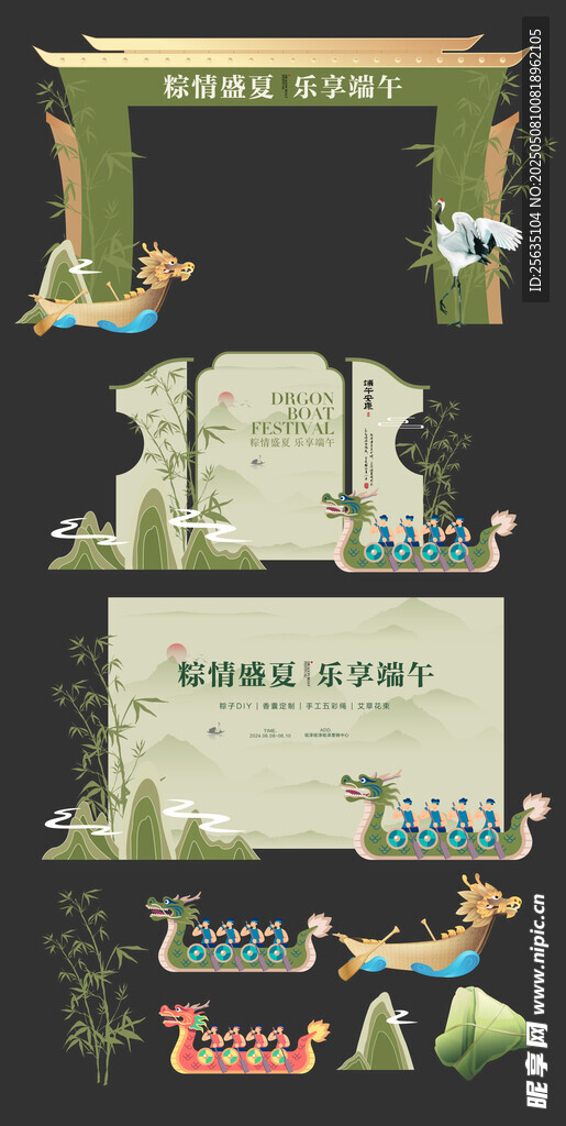 端午节暖场堆头