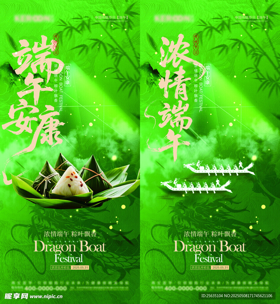 端午安康海报设计素材