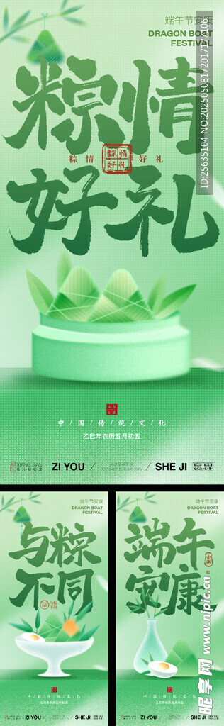 传统端午节宣传海报
