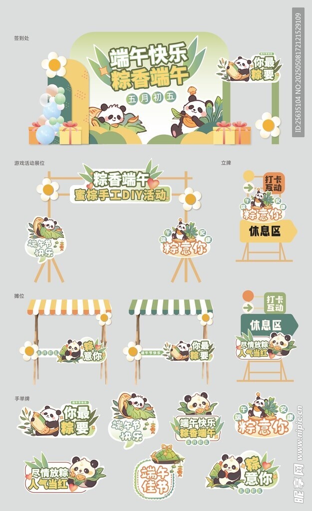 传统端午节美陈