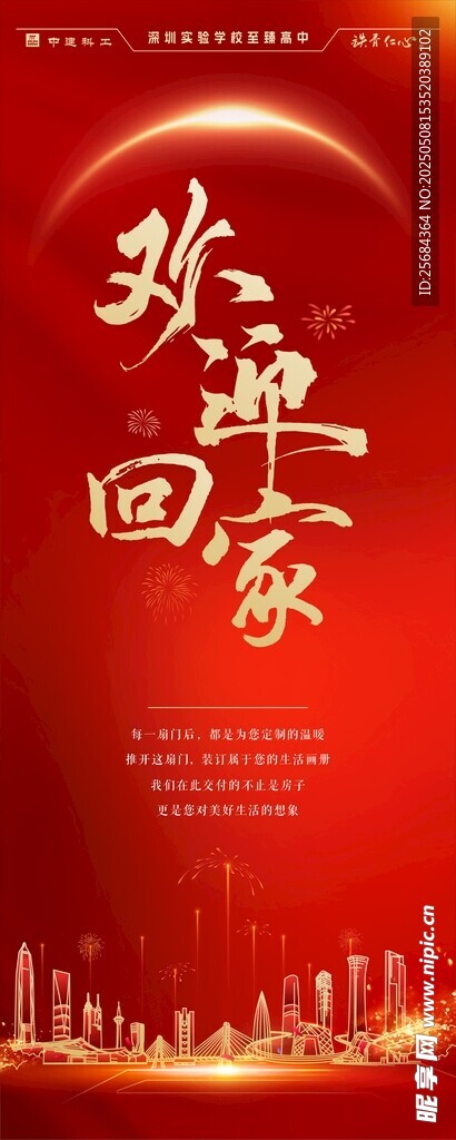 欢迎回家喜庆海报