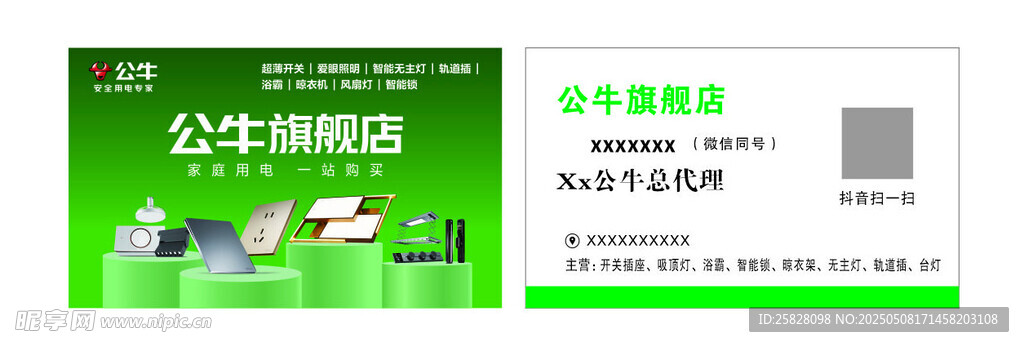 公牛名片