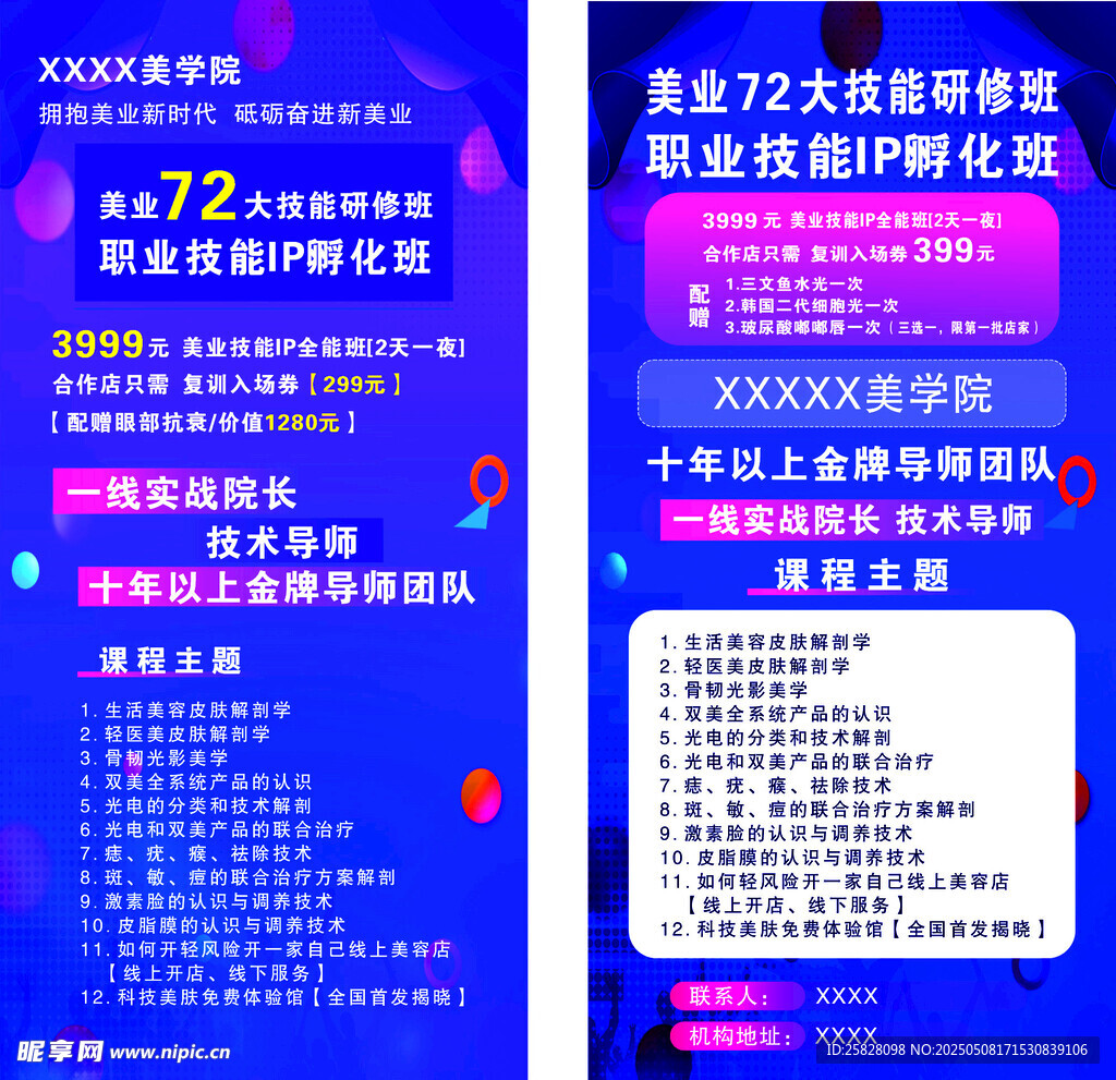 医美研修班