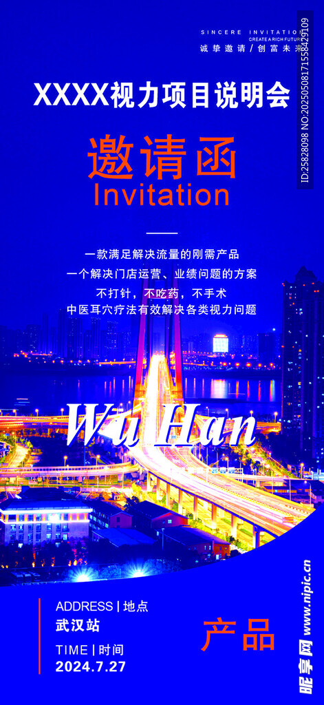 活动邀请函海报