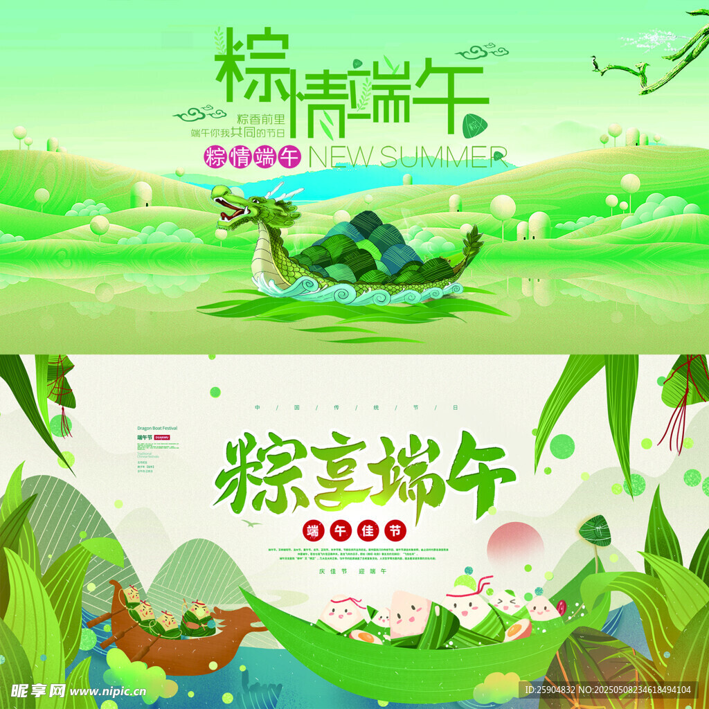 端午节