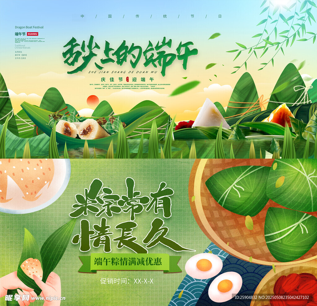 端午节