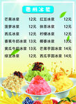 贵州冰浆冰粉刨冰