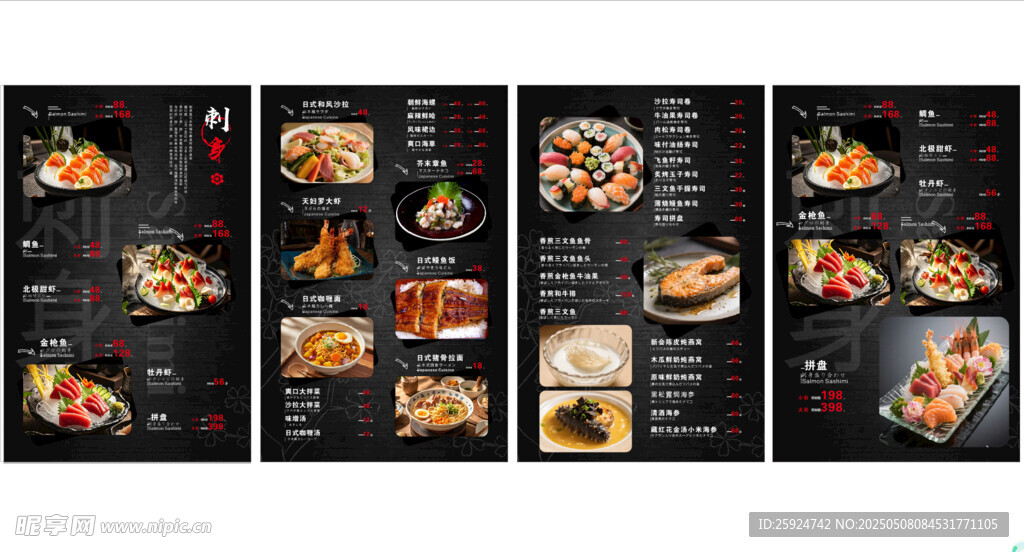 日料刺身菜谱