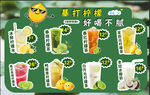 夏日缤纷果汁 暴打柠檬茶