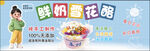 雪花酪餐厅菜品展示菜单