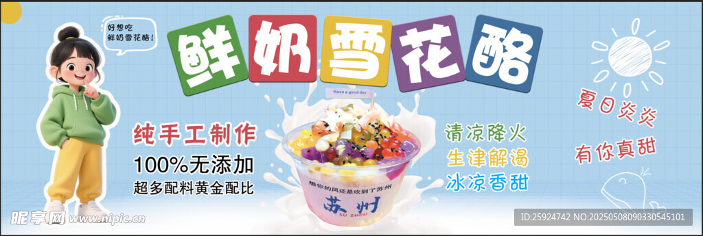 雪花酪餐厅菜品展示菜单