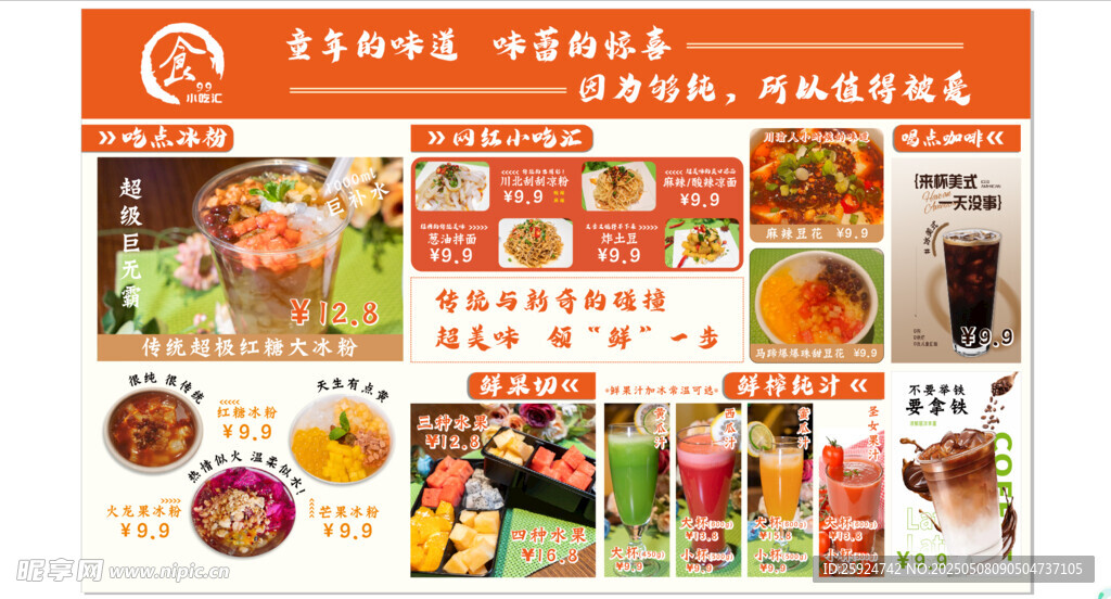 冰粉冰汤圆特色小吃饮品面食