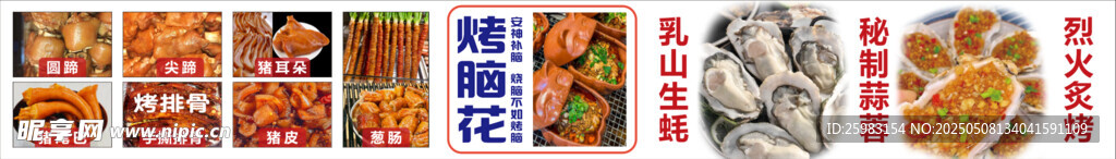 脑花  猪蹄