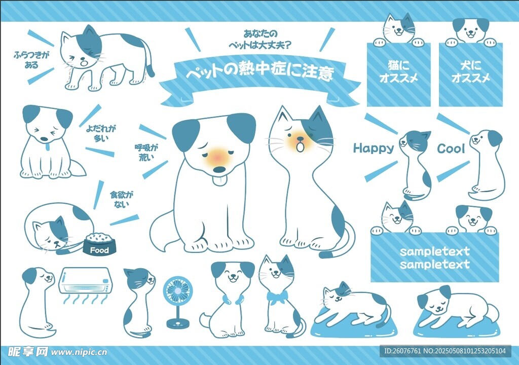 卡通猫狗生病