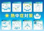 卡通北极熊夏季防署小知识