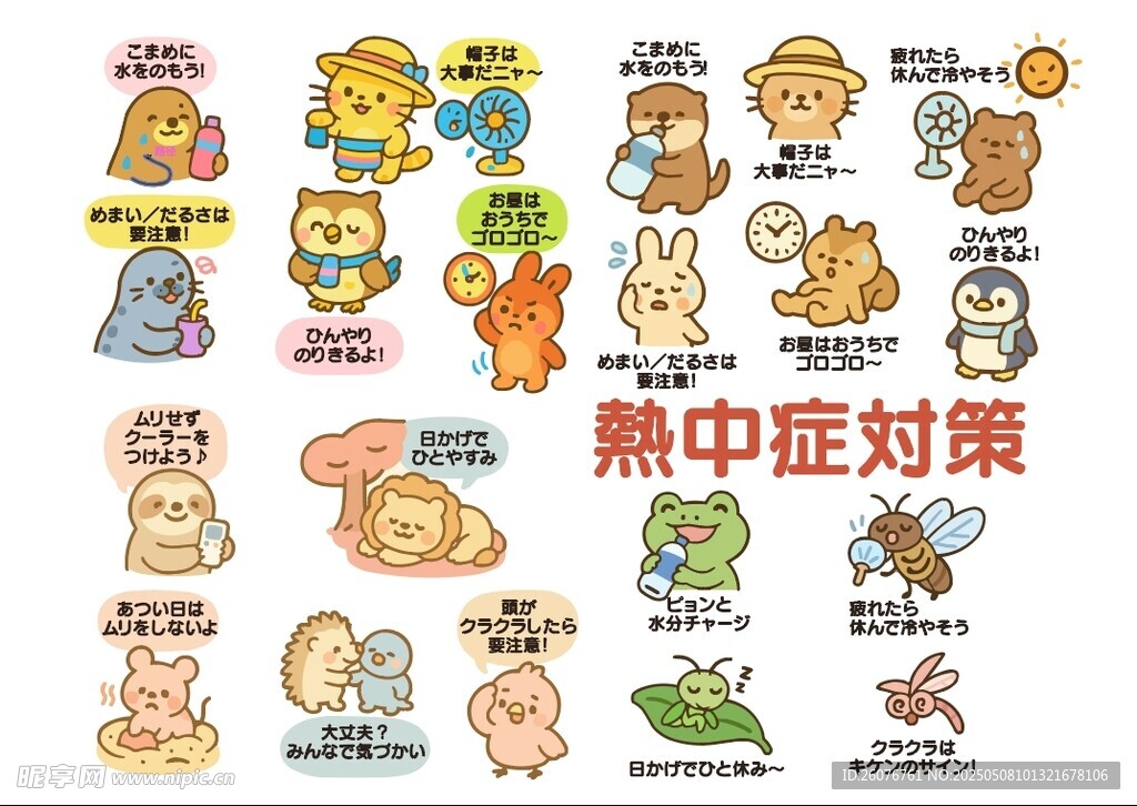 卡通动物夏季防署小知识
