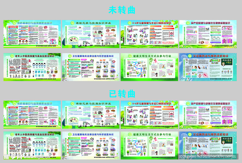 2025 健康教育宣传 杨杠精