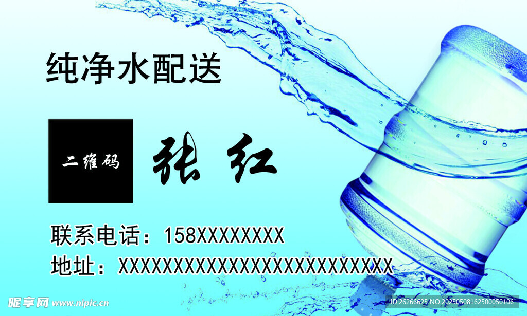 纯净水卡