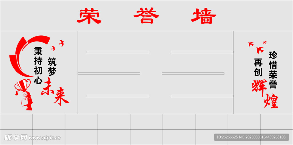 荣誉墙