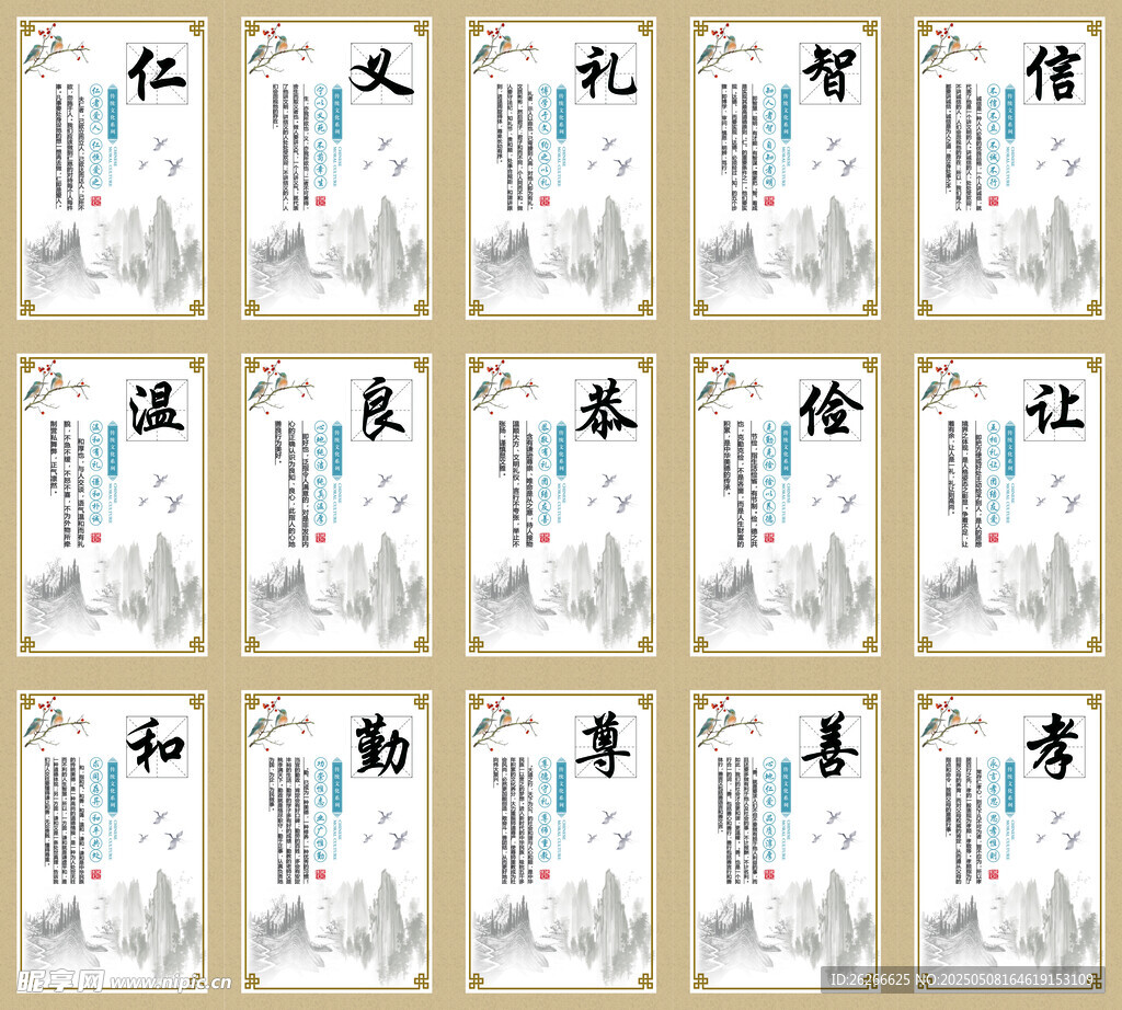 五常之道
