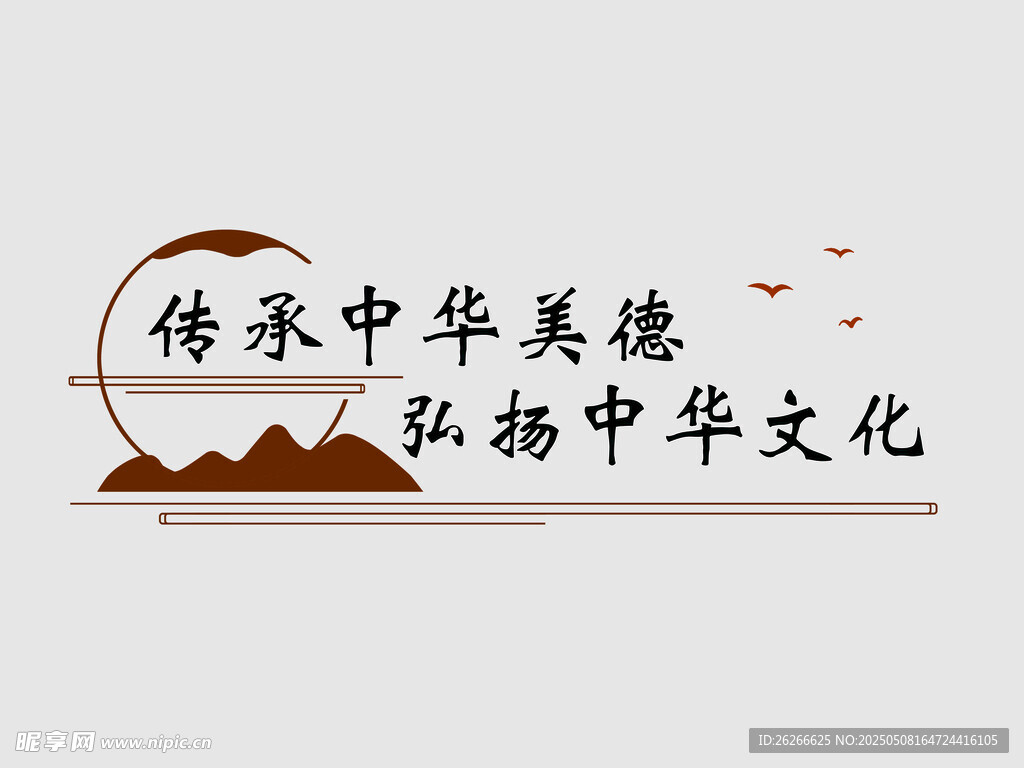 弘扬传统文化背景墙