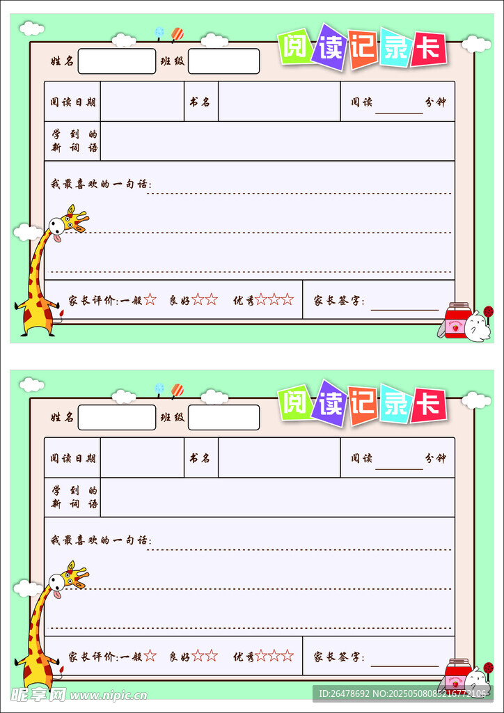 阅读笔记卡