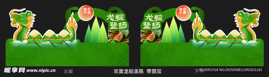 端午粽子节