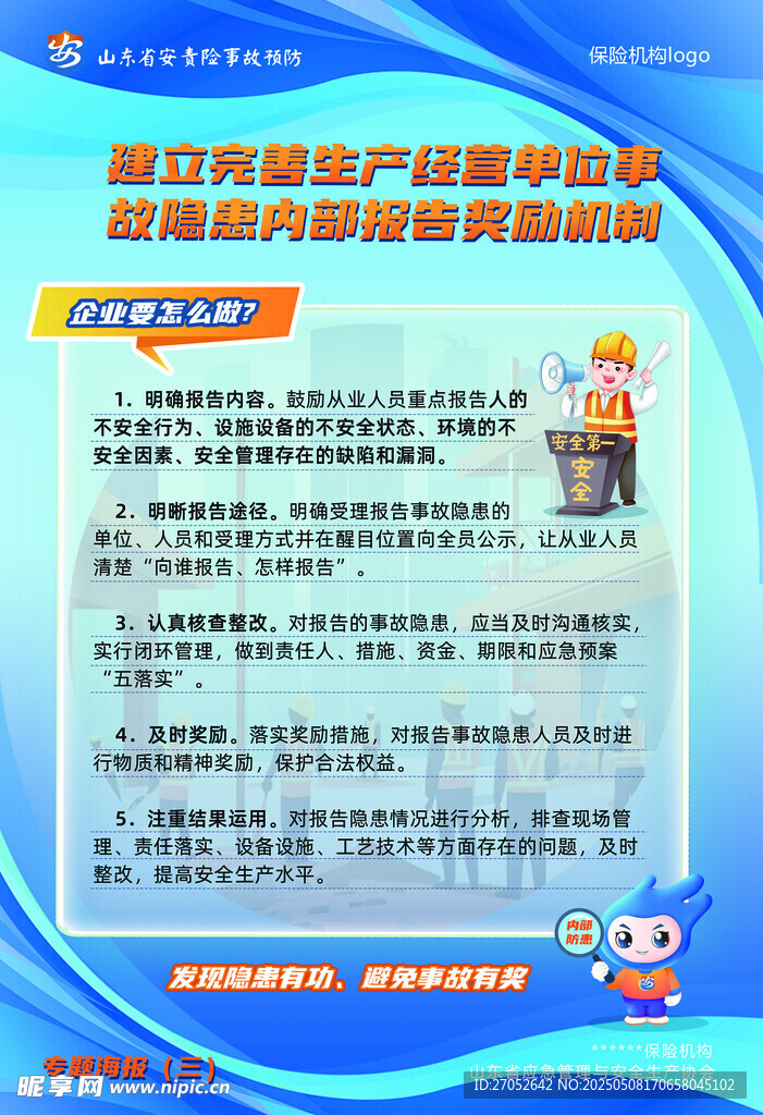 新奥燃气安全使用须知