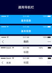 app通用导航栏界面设计展示