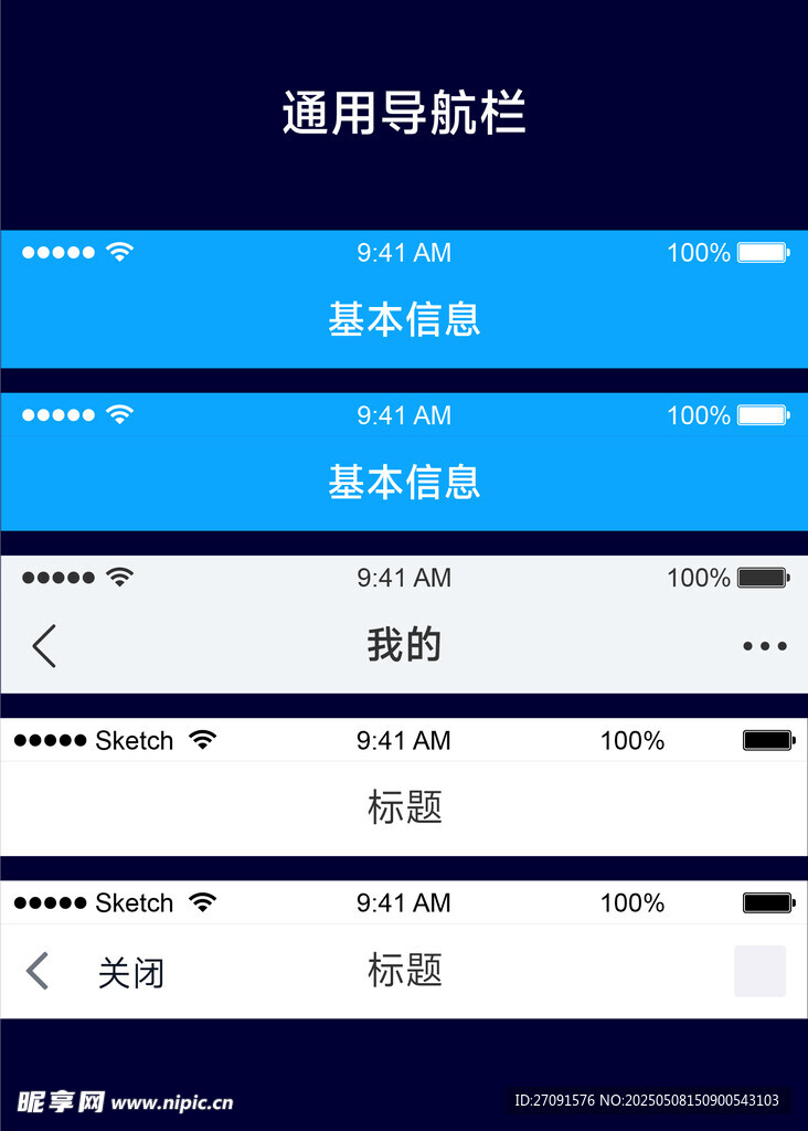 app通用导航栏界面设计展示