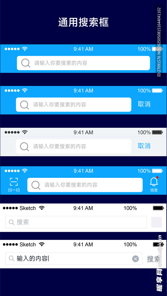 app通用搜索框