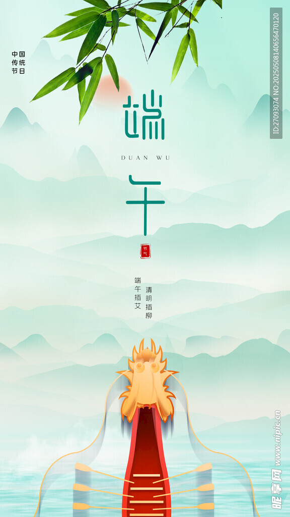 端午节