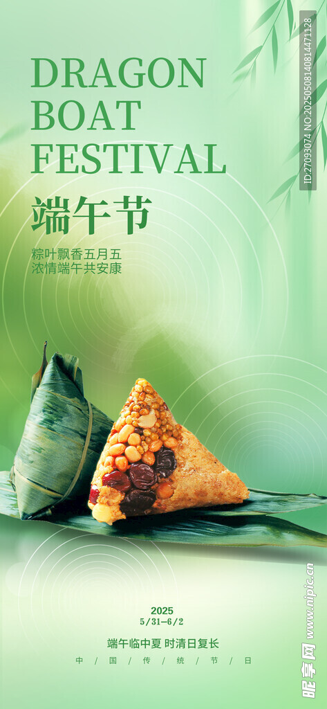 端午节
