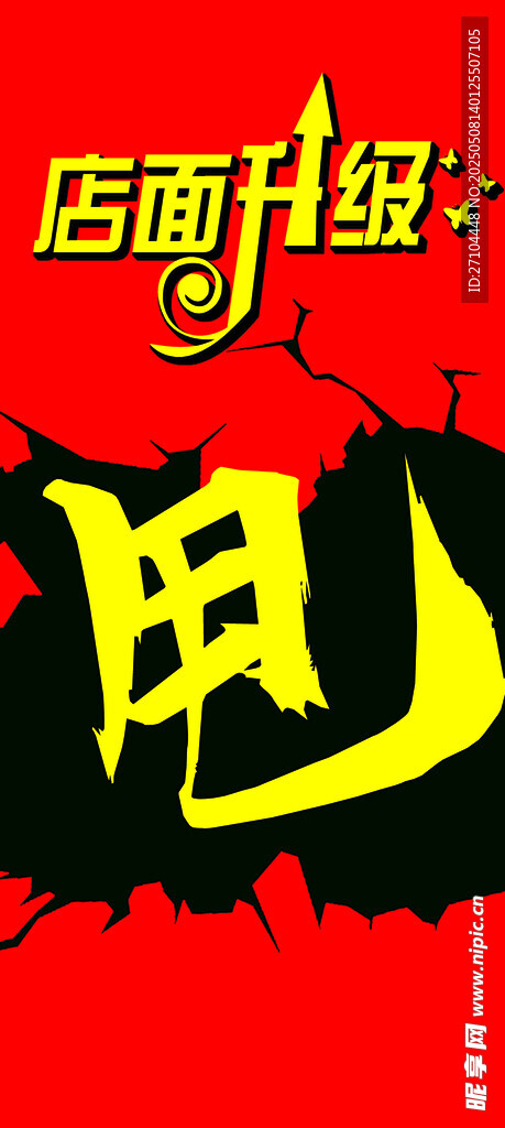 店面升级