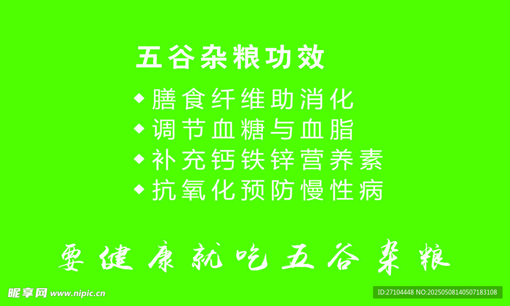 五谷杂粮