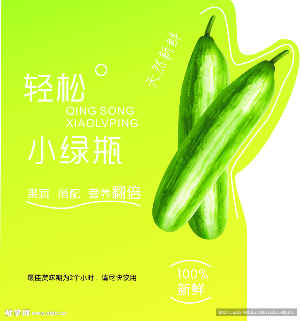 轻秘小绿瓶 开启肠道活力