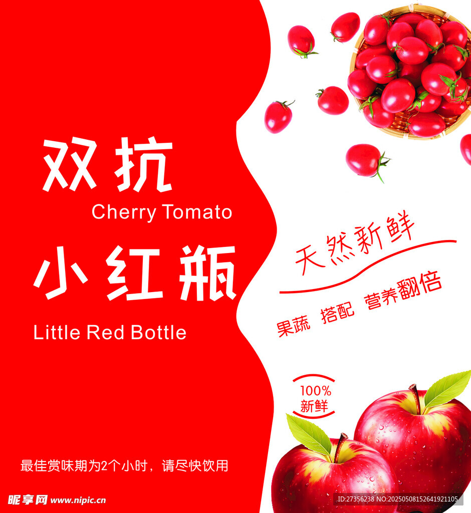 双抗小红瓶 天然苹果精粹