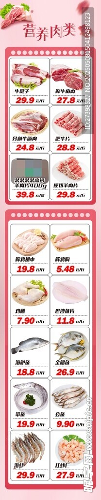 超市公众号朋友圈DM营养肉类