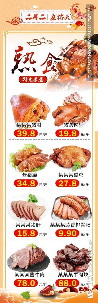 熟食店公众号DM二月二龙抬头
