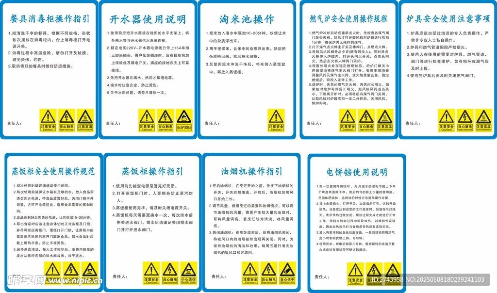学校食堂用具操作