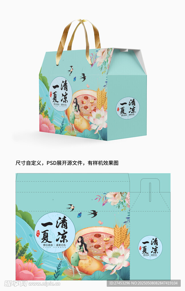 清凉一夏礼盒