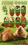 端午节美味粽子