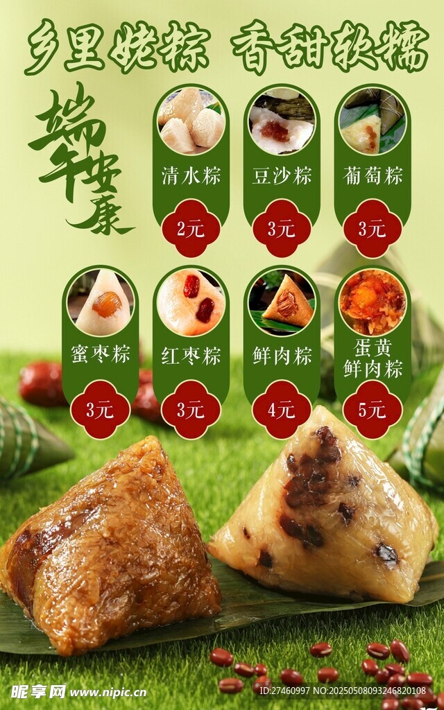 端午节美味粽子