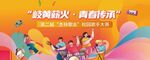 校园音乐节