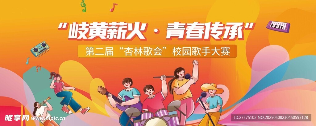 校园音乐节