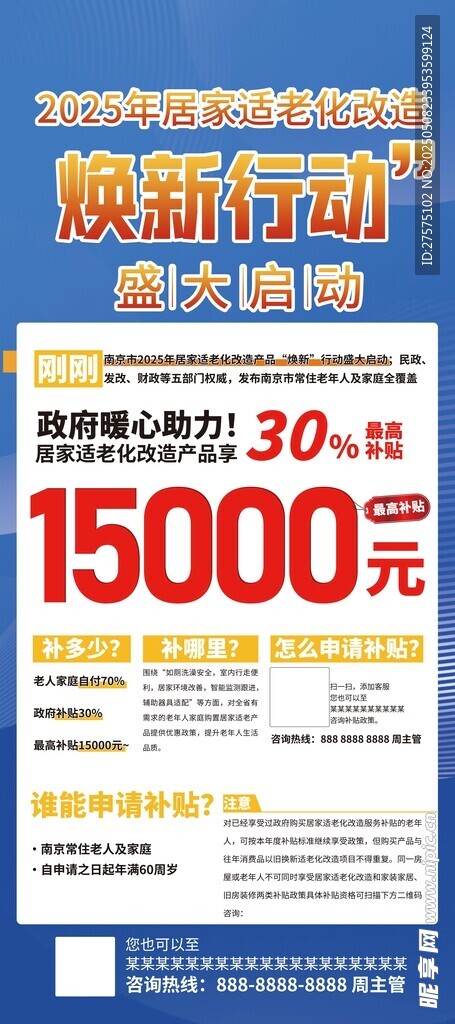 居家焕新行动