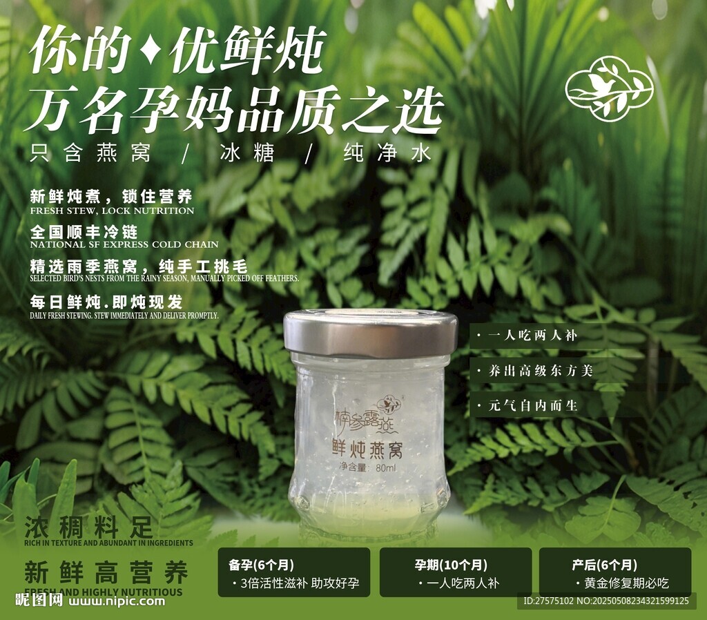 燕窝户外海报