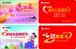 爱心公益理发卡