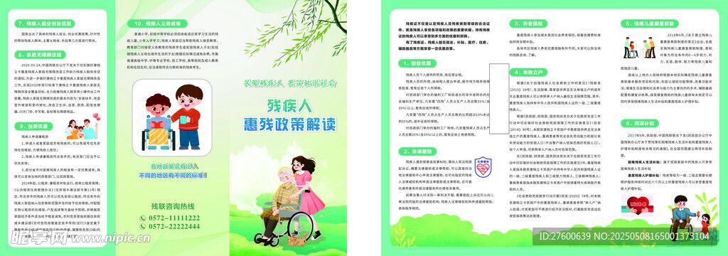 残疾三折页